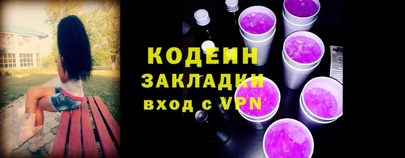 Кодеиновый сироп Lean Purple Drank  Вольск 