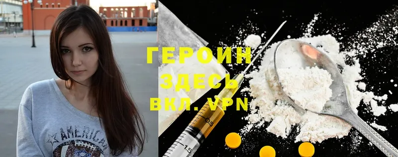 Героин Heroin  где найти наркотики  Вольск 