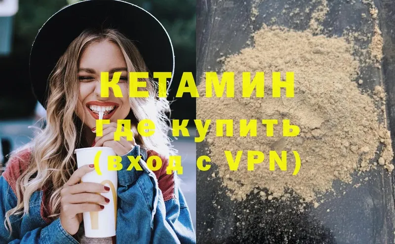 КЕТАМИН ketamine  наркота  Вольск 